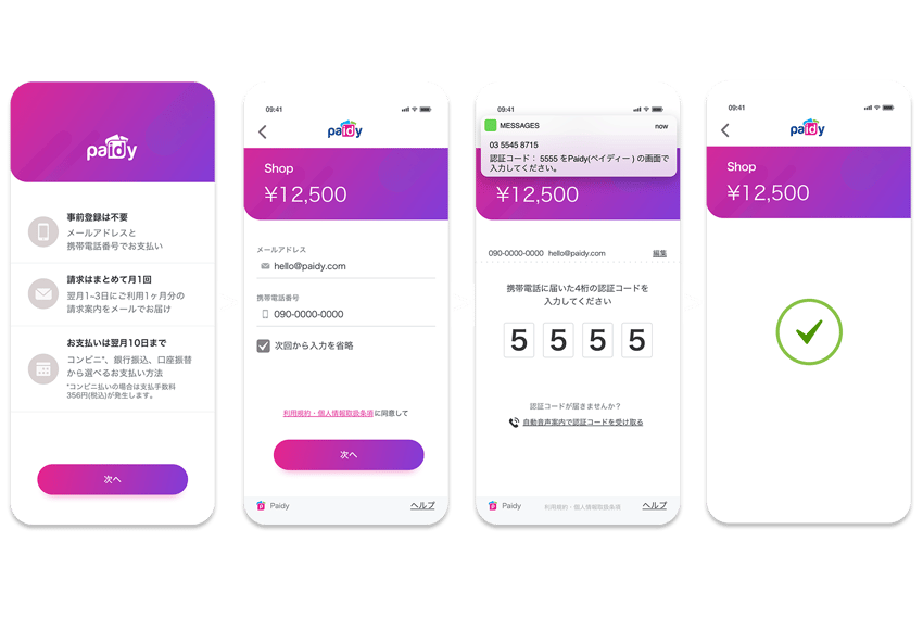 전화기의 Paidy 앱 스크린샷